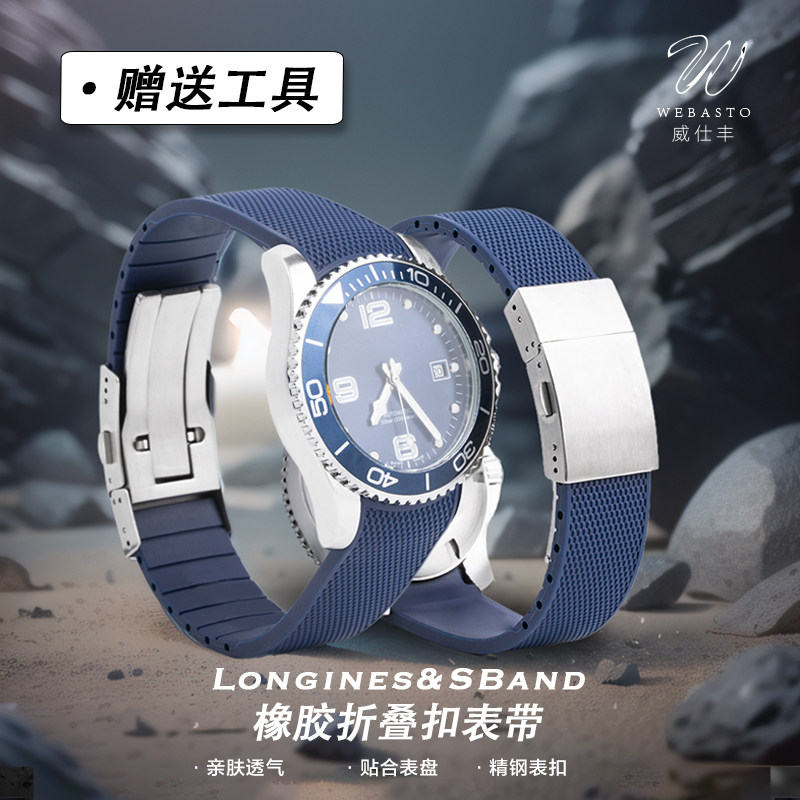 威仕丰适用浪琴康卡斯康铂系列橡胶表带21mm运动防水氟橡胶手表带