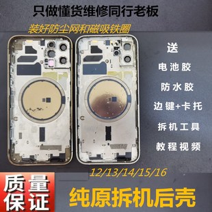 适用于苹果后盖12/13/14/15/16拆机后壳13pro promax拆机中框拆机外壳边框总成原装玻璃二手