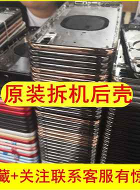 适用iphone8代se2苹果xr后盖总成xsmax中框X拆机壳8puls原装拆机后壳