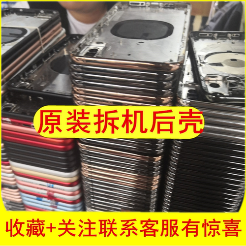 适用苹果8代8pulsse2原拆机后壳