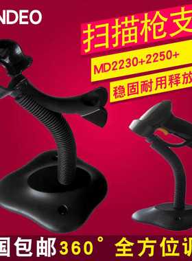 扫描枪支架民德MD2230+ MD2250+挂架托架桌面支架免手持