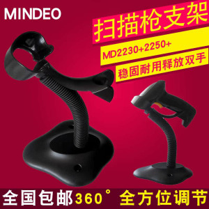 扫描枪支架民德MD2230+ MD2250+挂架托架桌面支架免手持