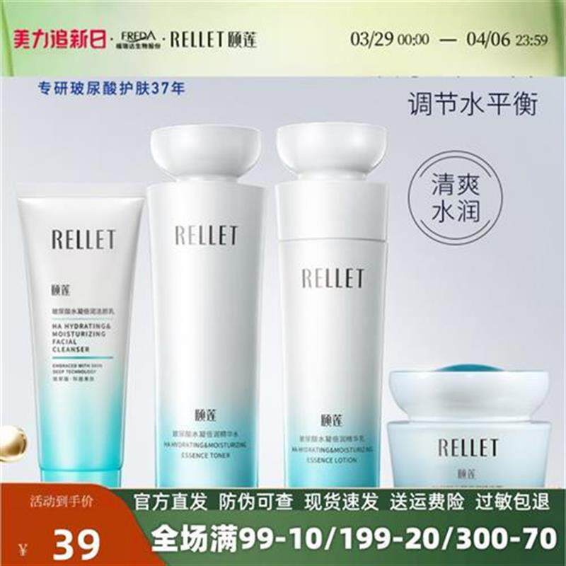 颐莲玻尿酸水凝倍润精华水乳液洁面四件套装补水滋润保湿护肤品正