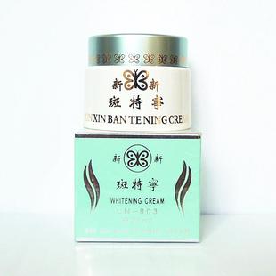 台湾绿色老包装新新斑特宁提亮肤色淡化色素珍珠膏正品