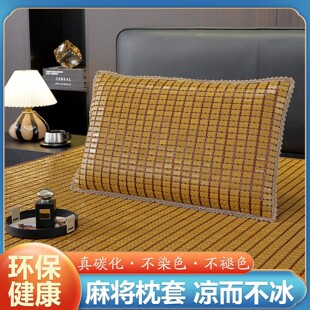 夏季麻将凉席枕头套45x75/50x80cm凉爽枕套竹抱枕竹席凉枕靠枕套