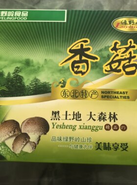 绿野岭压缩香菇东北特产