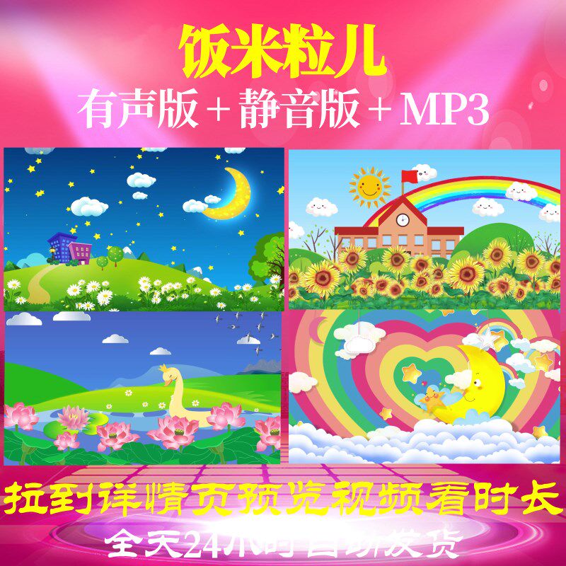 l65370z饭米粒儿儿童卡通动漫画面视频背景素材儿童舞蹈背景视频