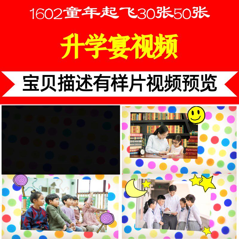 1602童年起飞30张50张电子相册视频2023升学宴背景led高清晚会庆