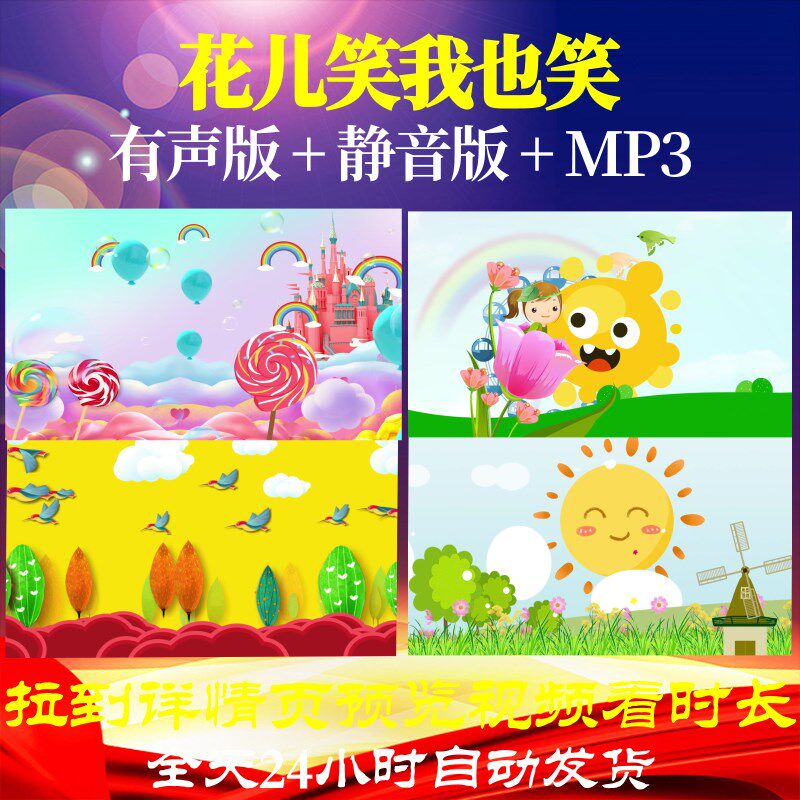 l65382z花儿笑我也笑儿童卡通动漫画面儿童舞蹈素材视频背景合唱