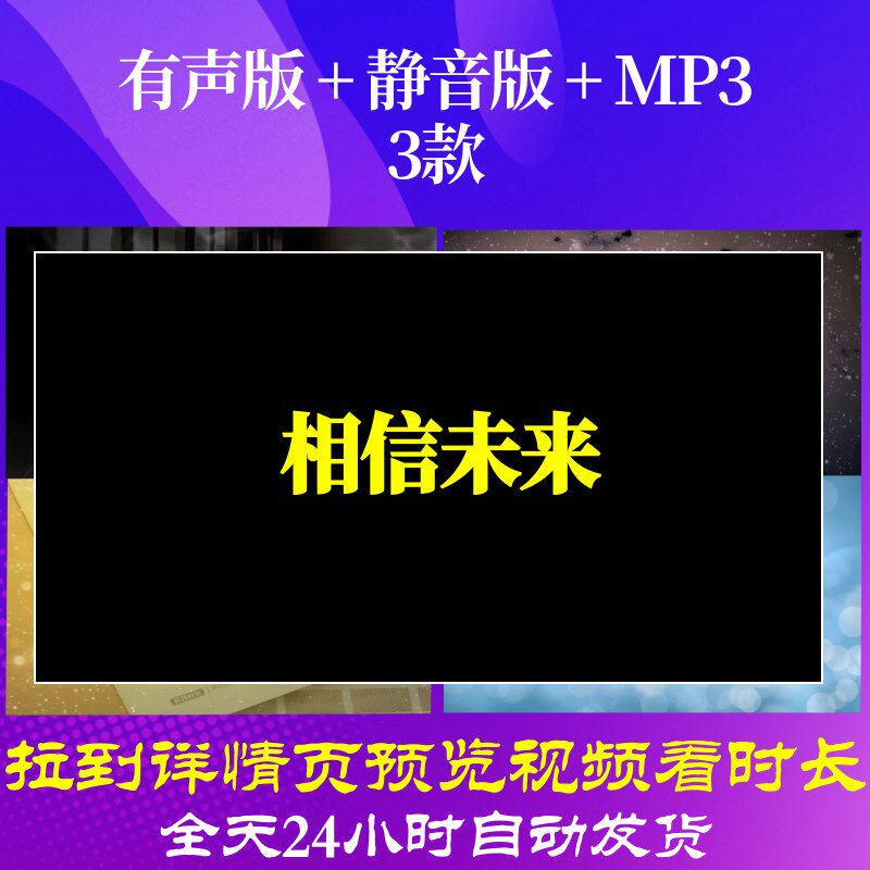 b2037z相信未来朗诵伴奏视频背景合唱led舞蹈舞台高清晚会唯美初