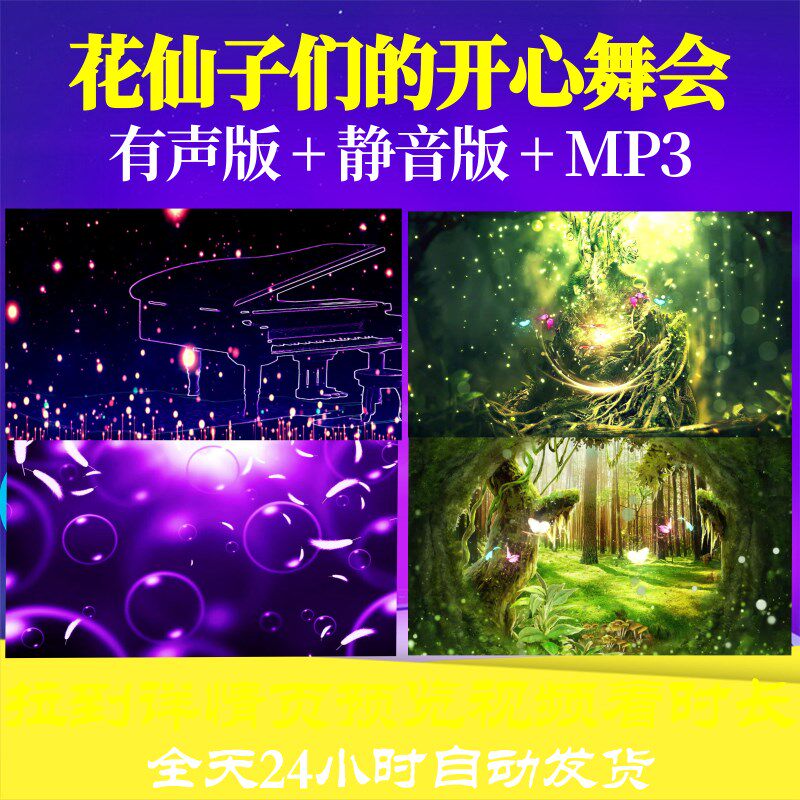 l66049z花仙子们的开心舞会唯美动漫风景浪漫蓝色夜景背景视频素