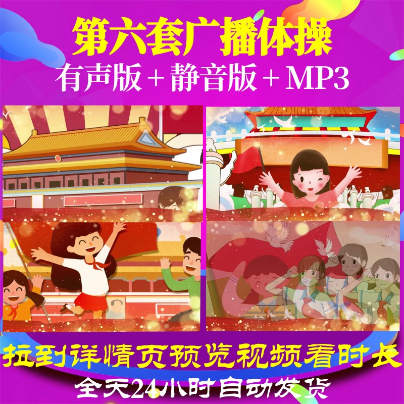 L50710第六套广播体操红领巾背景视频儿童舞美ledMV串烧歌唱比赛