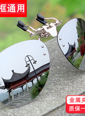 开车专用近视墨镜夹片男镜框通用