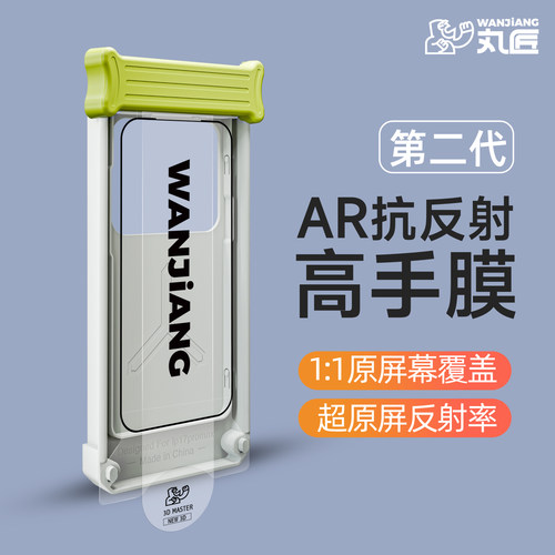 丸匠高手膜AR抗反射18PROMAX
