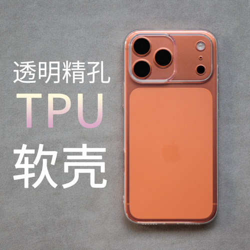 透明TPU软壳苹果简约iPhone系列