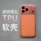 丸匠适用iphone 17ProMAX透明手机壳16promax磨砂壳14 13系列保护套plus软壳
