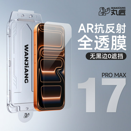 AR增透降反射全透明无黑边膜