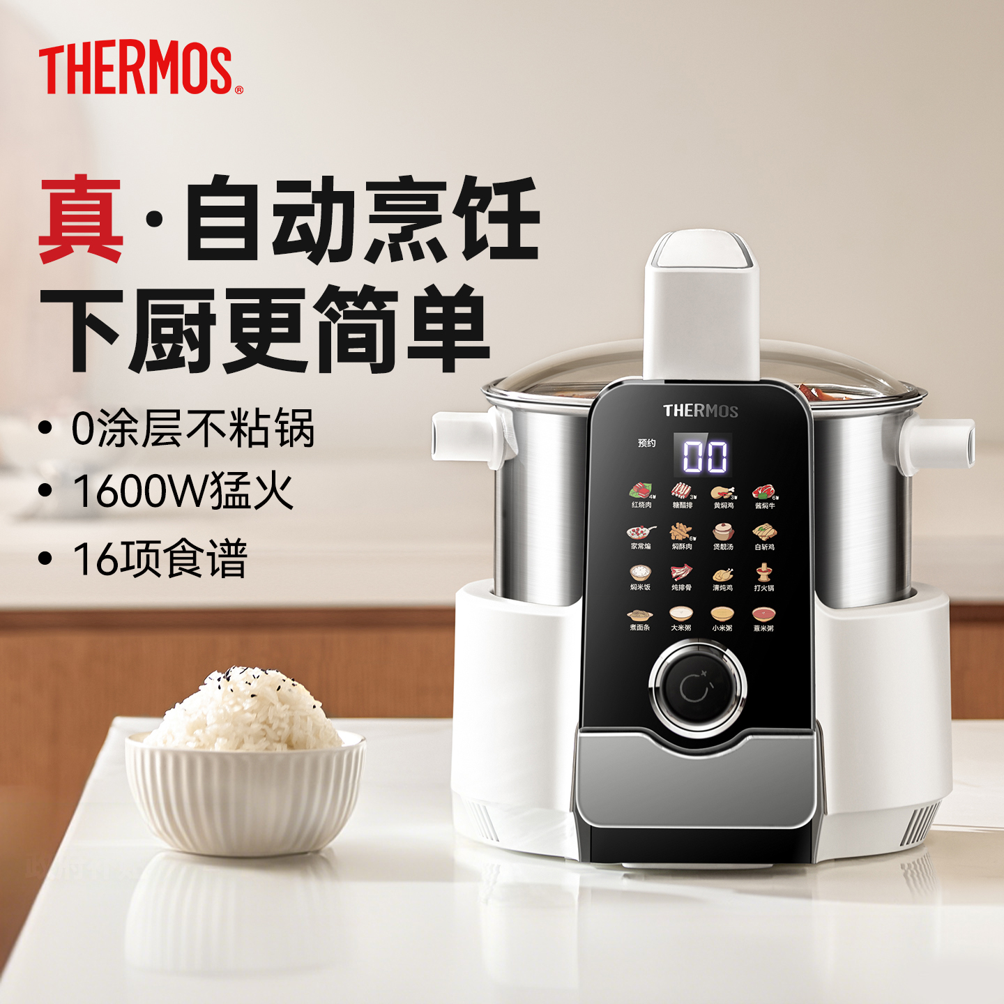 膳魔师智能百膳锅电器多功能全自动烹饪防溢焖煮煎焗一体机炒菜机