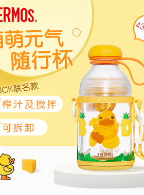 膳魔师塑料水杯B.Duck联名tritan榨汁摇摇杯学生搅拌杯TCSE-403