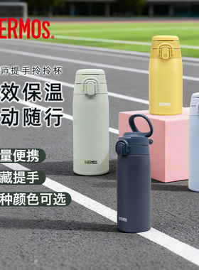 进口膳魔师不锈钢提手杯保冷保温杯便携拎拎运动男女水杯JOS系列