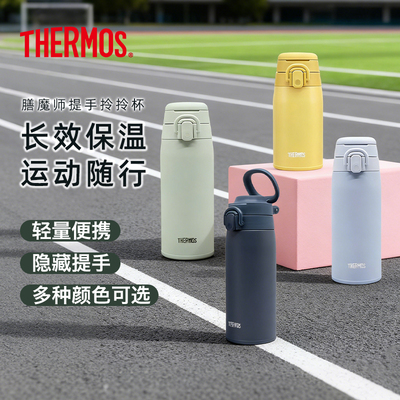 进口膳魔师不锈钢提手杯保冷保温杯便携运动男女水杯JOS系列