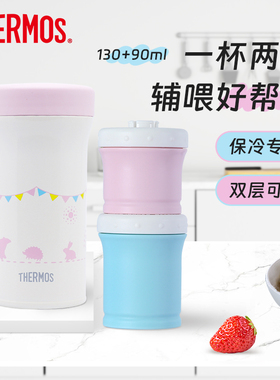 膳魔师保温杯魔法妈妈两用杯婴幼儿辅食保鲜盒JBW-240
