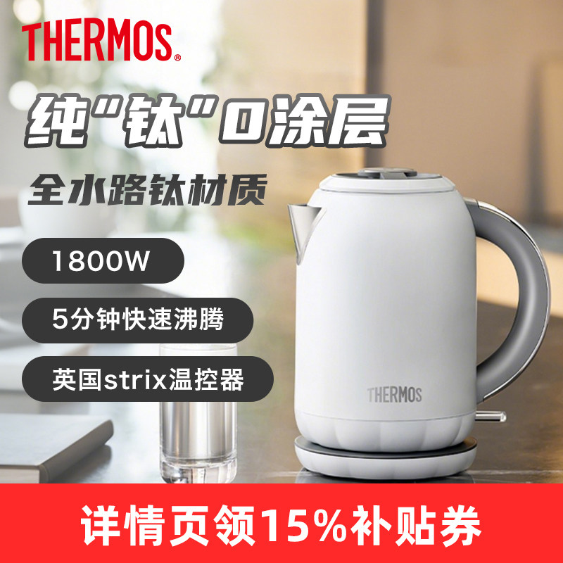 膳魔师电热水壶家用烧水壶自动断电大容量新款电器纯钛开水壶,厨房电器,电热水壶,淘宝优惠券,粉丝福利购,淘宝优惠卷