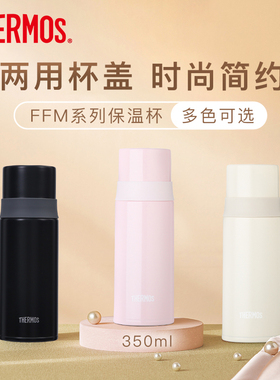 膳魔师不锈钢保冷保温杯茶杯便携真空不锈钢两用杯盖FFM-351350ml