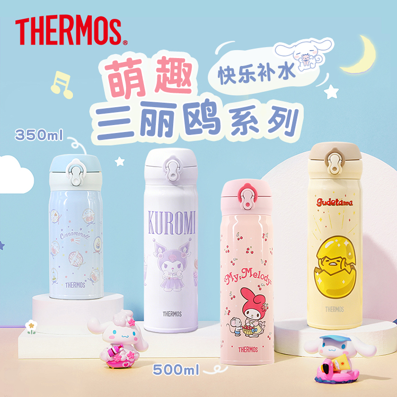 膳魔师不锈钢保冷保温杯三丽鸥库洛米美乐蒂便携长效保温杯水杯