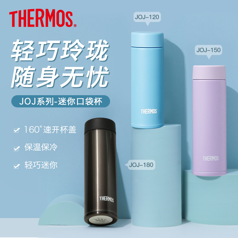 进口膳魔师保冷保温杯迷你口袋水杯不锈钢女可爱小巧便携 JOJ系列