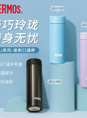 进口膳魔师保冷保温杯迷你口袋水杯不锈钢女可爱小巧便携 JOJ系列