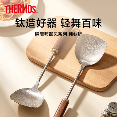 膳魔师纯钛锅铲家用铁锅厨房专用炒菜铲家用铲子胡桃木厨具加长铲