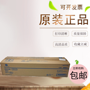 原裝 558e黑白復印機顯影組件DV619黑色載體 柯尼卡美能達BH458e