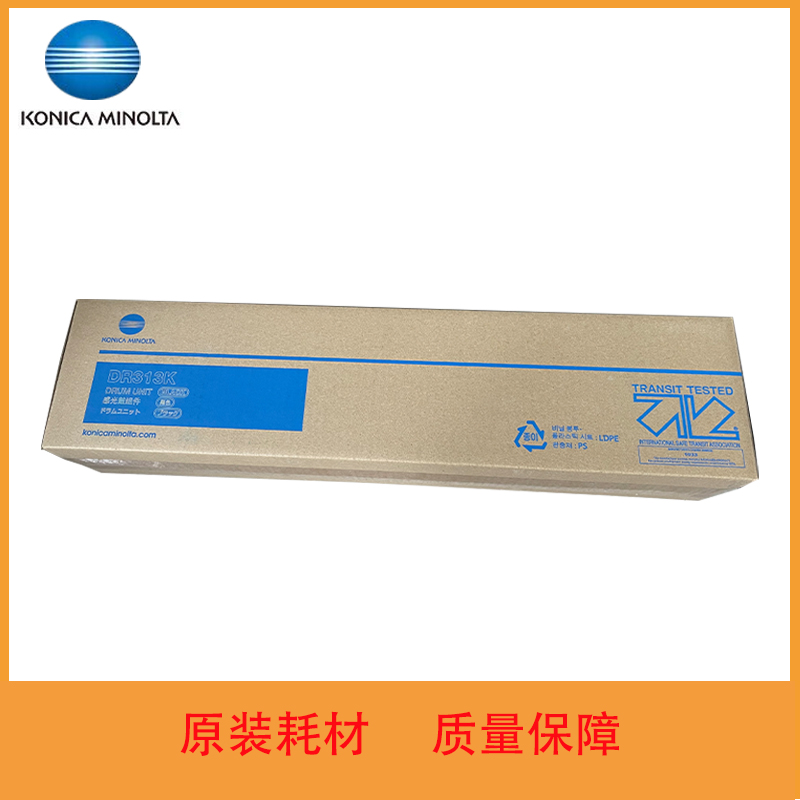 原装柯尼卡美能达bizhub458/558黑白复印机感光鼓DR313K硒鼓全新