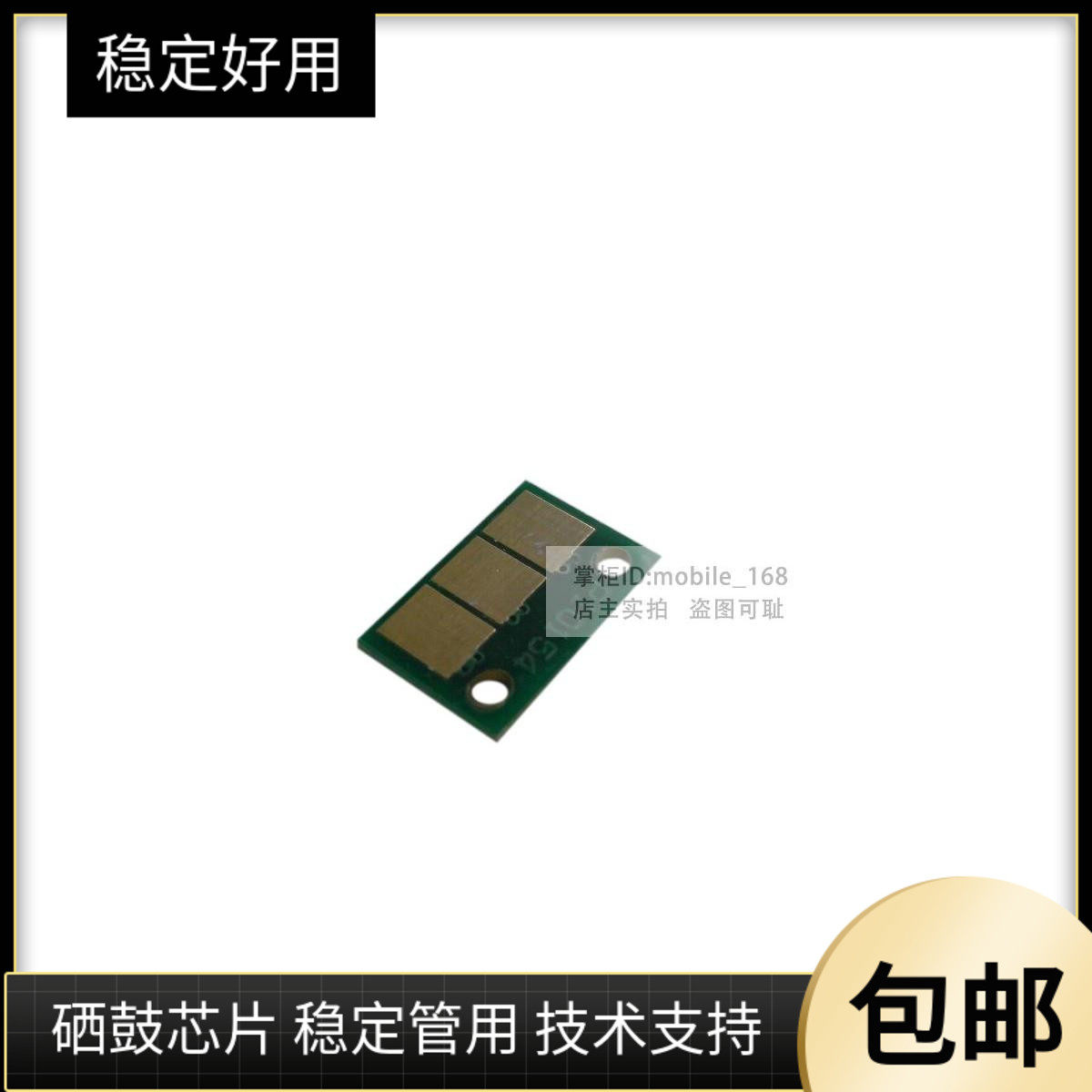 震旦ADC225感光鼓计数芯片 硒鼓清零芯片  复印机芯片 卖家包邮
