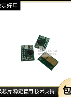 震旦 ADC223/223s/283/225/265/288/368 感光鼓计数芯片 清零芯片