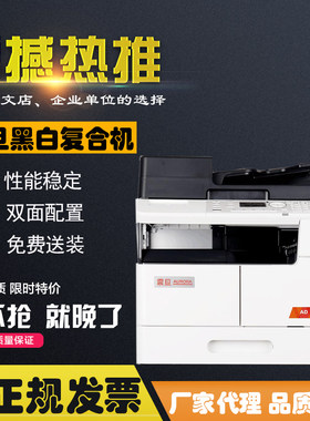 震旦AD207黑白复合机激光打印机