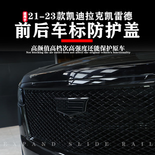 适用于21-23款凯迪拉克凯雷德前后车标盖装饰贴黑化黑武士改装件
