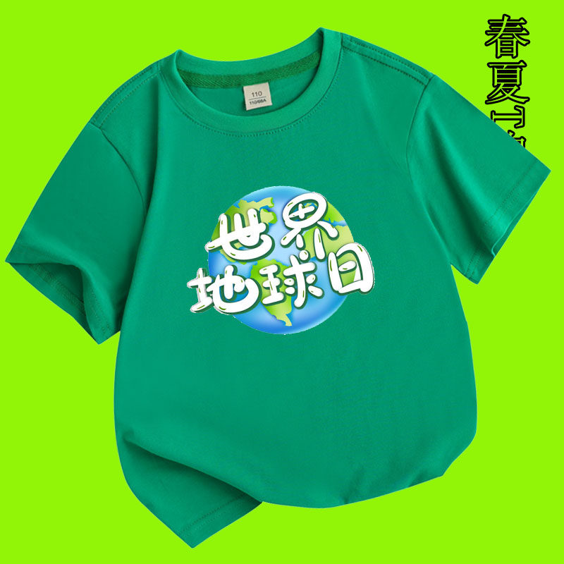 国际地球日保护宣传男童短袖T恤女儿童节目服装中小学生绘本比赛