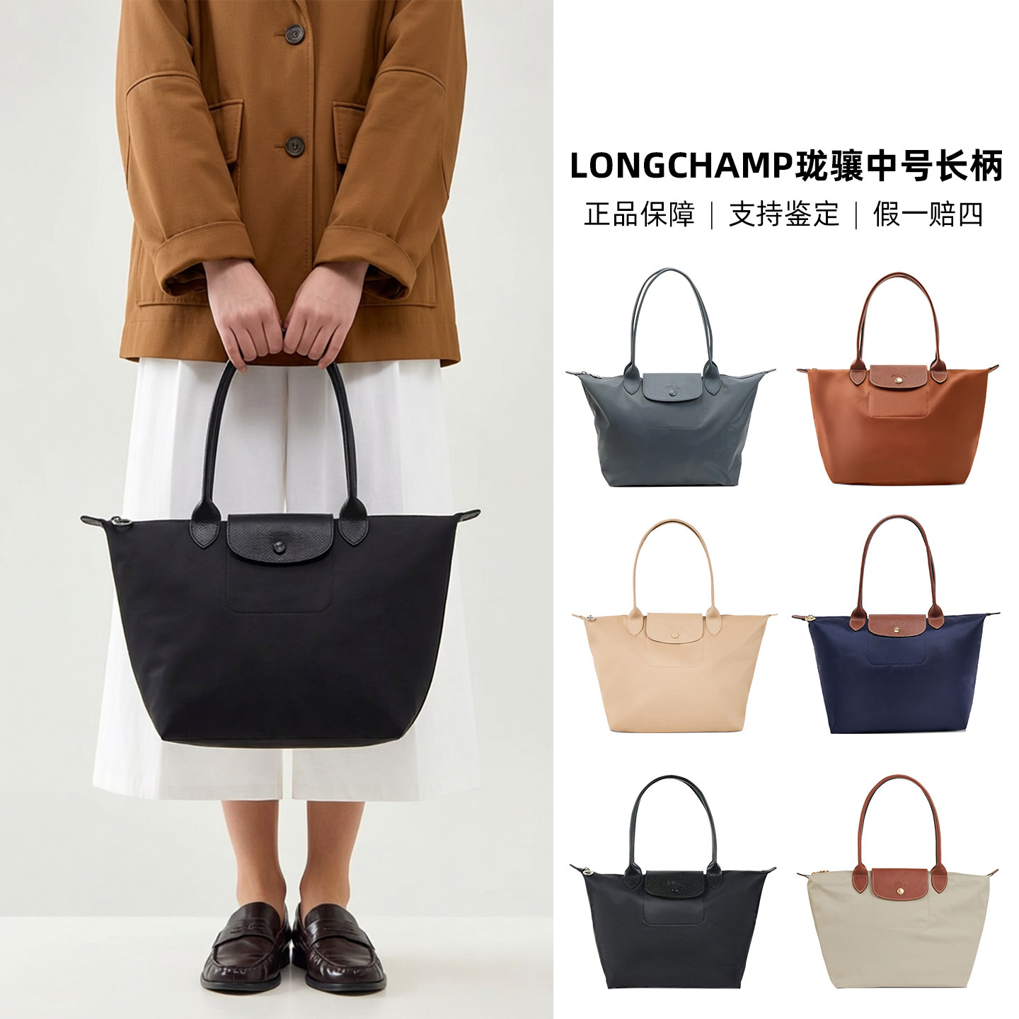 LONGCHAMP珑骧女包中号长柄经典环保单肩手提包大容量通勤托特包