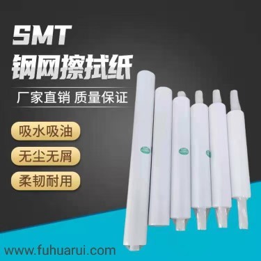 SMT钢网擦拭纸 GKG锡膏清洗纸 DEK钢网清洗纸厂家