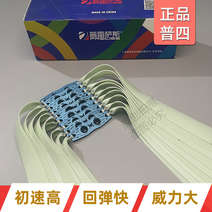 正品普雷萨斯四代青白弹弓皮筋高弹力耐用大威力扁皮成年人专用