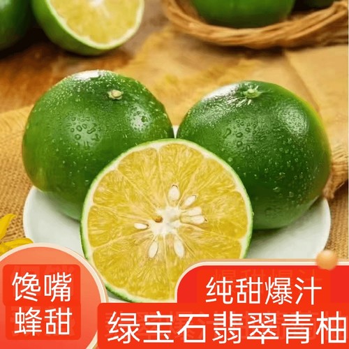 翡翠青柚多汁纯甜香甜可口单果