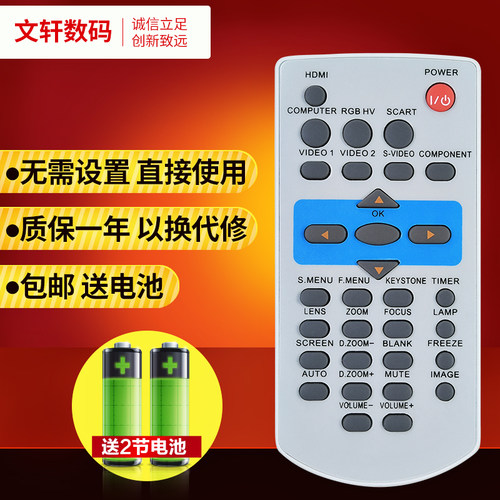 文轩适用于ACTO雅图投影仪遥控
