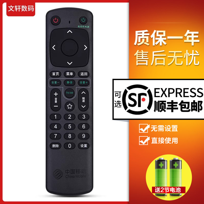 文轩适用于中国移动咪咕电视盒子mgv2000 智能网络机顶盒遥控器 南传版按键一样就通用