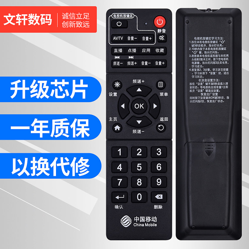 文轩适用于移动机顶盒万能遥控器