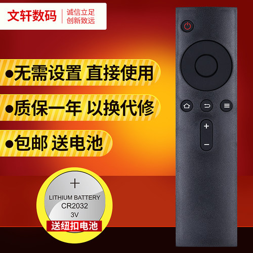 文轩适用于小米盒子遥控器
