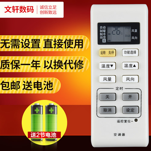 文轩适用于松下空调遥控器
