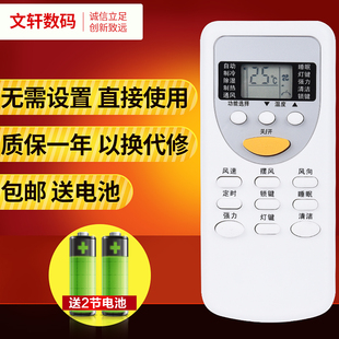 文轩适用于 志高GMCC樱花空调遥控器ZH