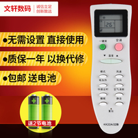 文轩适用于长虹空调遥控器 KK22A KK22B KK22A-Z1 KK22B-Z1 遥控板KFR
